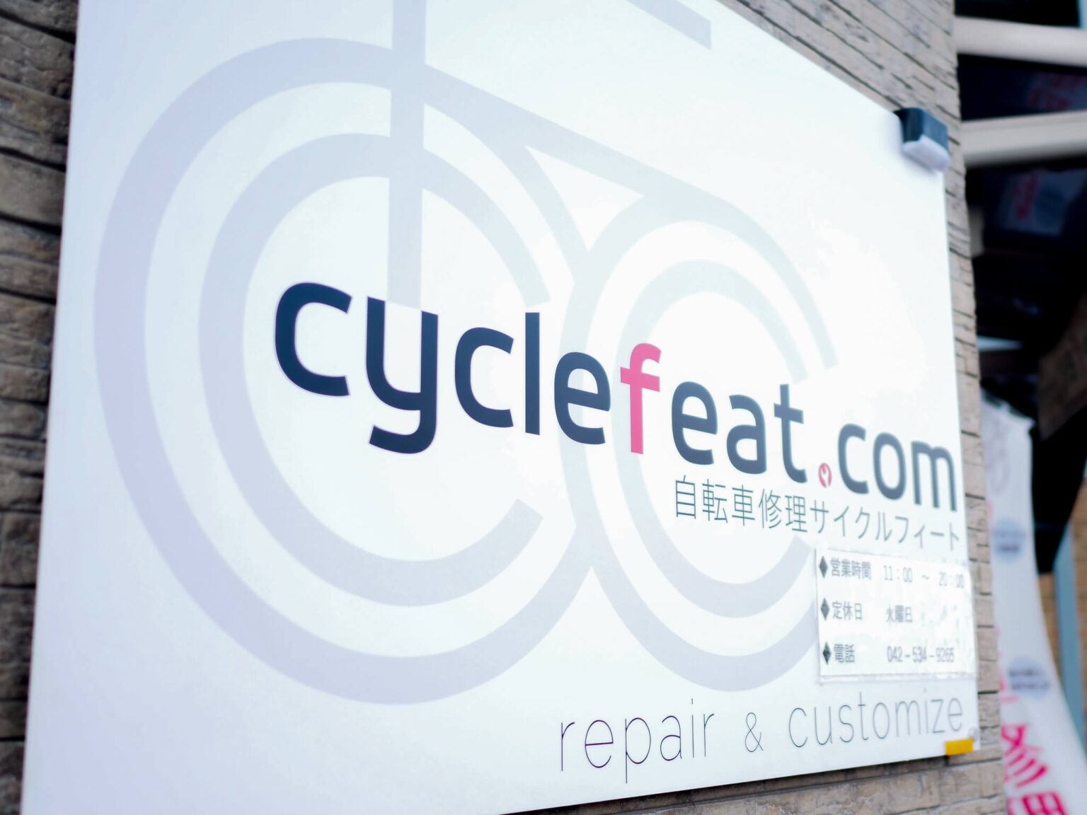自転車修理専門店cycle feat.comの看板