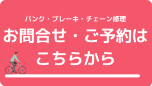 南砂町 自転車パンク出張パンク修理